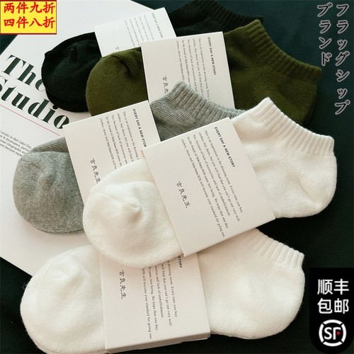 日本MUJ新款爆款抗菌防臭袜子