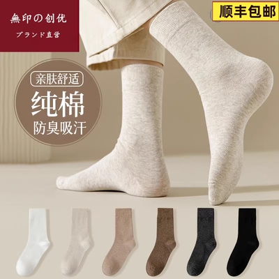 日本高端无骨纯棉袜不起球月子袜
