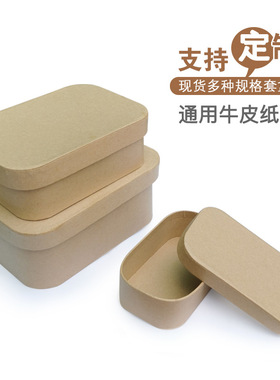 圆角形纸盒DIY牛皮纸盒茶盒绘画收纳礼品礼物包装收纳涂鸦弧形FSC