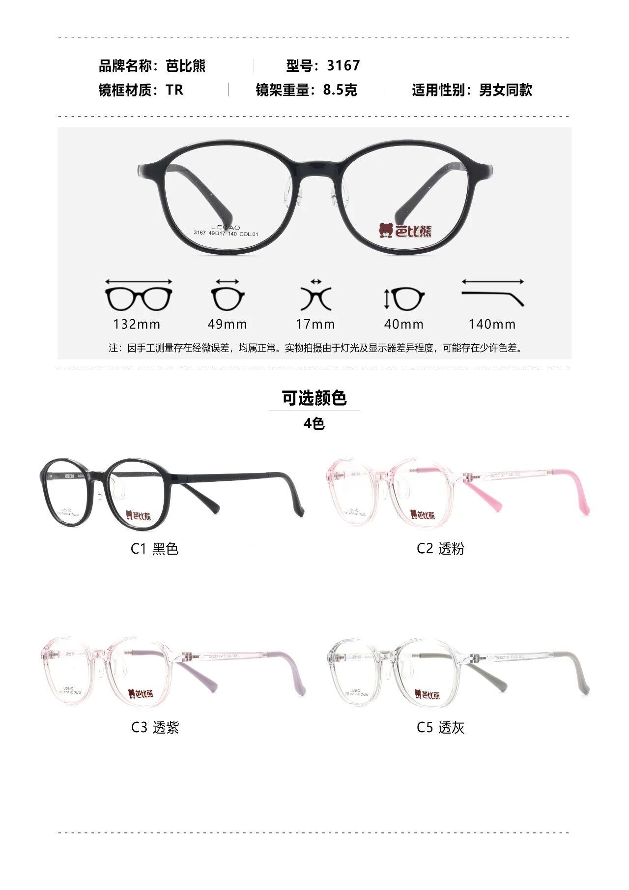 芭比熊儿童眼镜框、各种型号都有眼镜架
