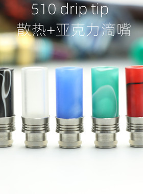 510 drip TIP不锈钢加亚克力滴嘴烟嘴BXG-022