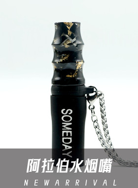 someday shisha hookah阿拉伯满天星骷髅头水烟嘴阿尔法赫