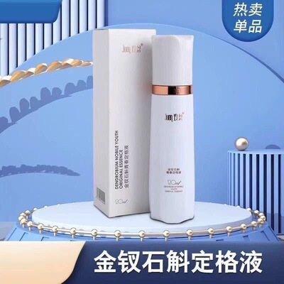 玖恩金钗石斛青春定格液正品保湿喷雾玖恩青春定格原液第五代