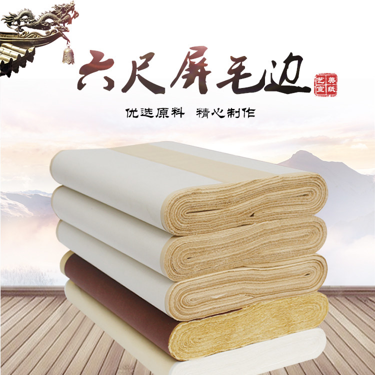 八尺屏六尺屏仿手工加厚毛边纸仿古四尺半生熟宣纸毛笔书法练习纸