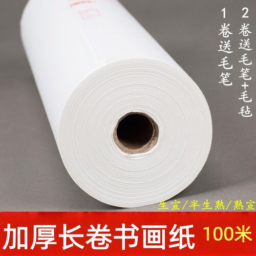 长卷书画纸加厚半生熟书法专用纸