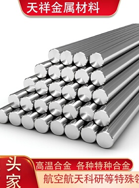 invar36镍基合金锻件 nitronic60高温合金无缝管N08904高温合金棒