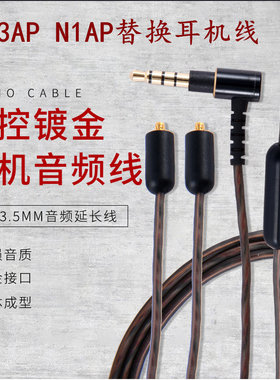 适用于索尼XBA-N1AP N3AP耳机线带麦克风音频线替换线