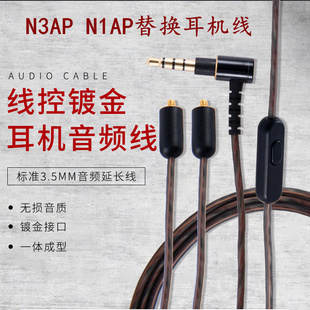 适用于索尼XBA-N1AP N3AP耳机线带麦克风音频线替换线