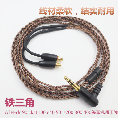 适用于铁三角ATH-LS50is LS70is LS200 ckr90耳机线升级线