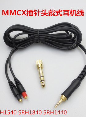 头戴式耳机线材配件mmcx插头SRH1540 SRH1440 SRH1840耳机线