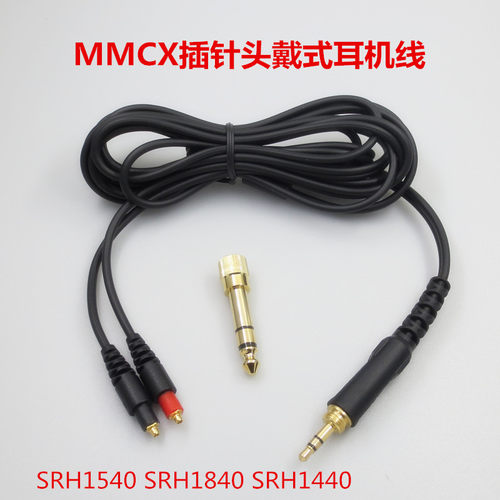 头戴式耳机线材配件mmcx插头SRH1540 SRH1440 SRH1840耳机线