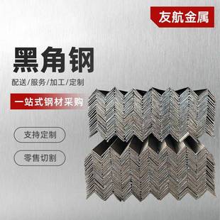 厂家直供黑角钢铁幕墙工程热镀锌角钢高质量冲压角钢机械制造供应
