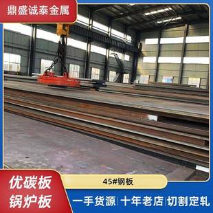股份45 钢板45号热轧卷板开平优碳钢板45号冷轧钢板材
