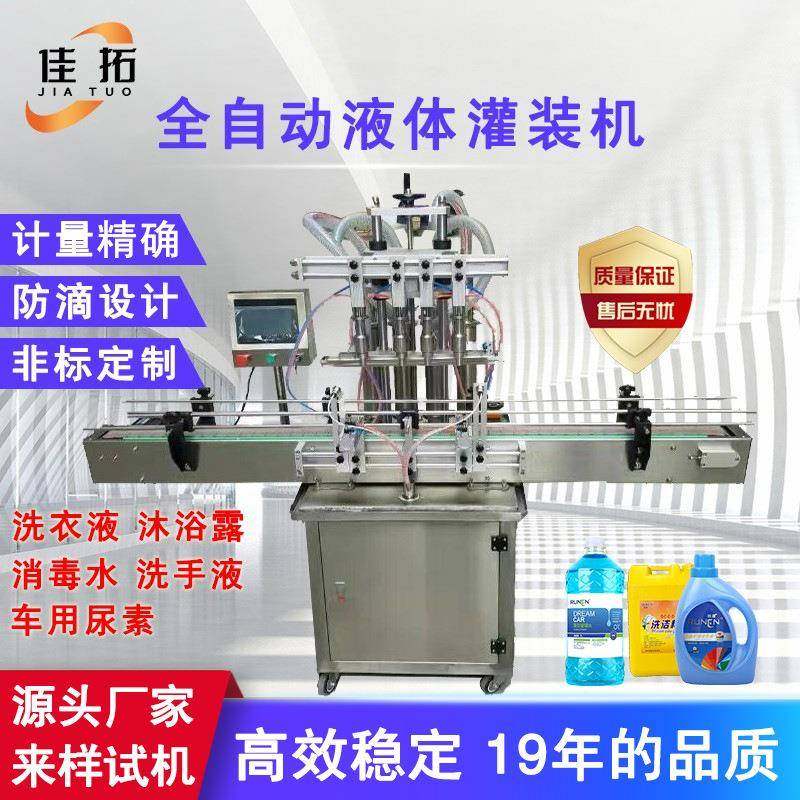 全自动液体灌装机洗衣液洗手液罐装机漱口水玻璃水洗发水灌装机,办公设备/耗材/相关服务,灌装机,淘宝优惠券,粉丝福利购,淘宝优惠卷