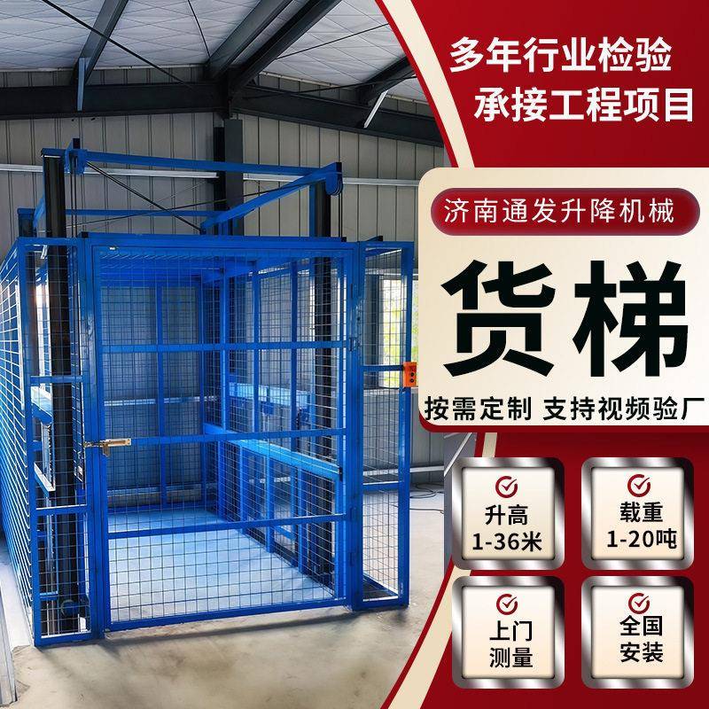 工业货物提升机平台仓库分拣中心货物上下楼层转运大吨位导轨货梯