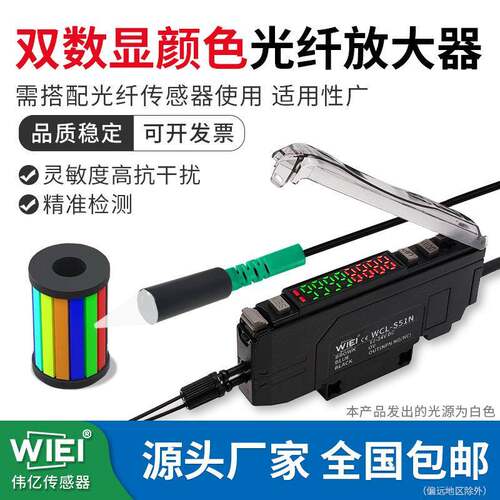 WIEI伟亿双数显颜色光纤放大器识别任意颜色光电感应WCL-S51N/P