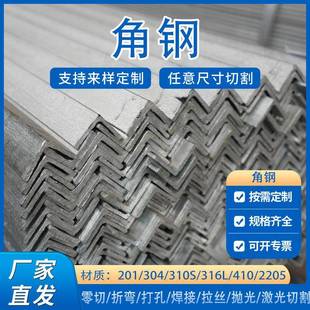 304不锈钢角钢等边型材316l22052507角铁L型折弯耐腐蚀