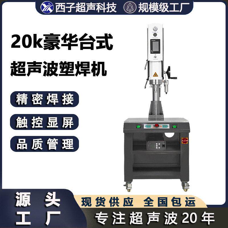 超声波塑料焊接机过滤器软管导管封盖蓝牙耳机超声波焊接