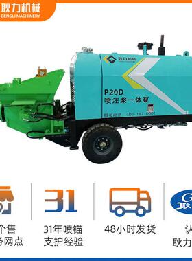 厂家新品P20D柴油喷注浆一体泵隧道混凝土砂浆喷浆注浆一体机