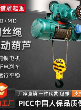 钢丝绳电动葫芦CD1型80V1吨2吨吨5吨米6米行车航吊起重机葫芦