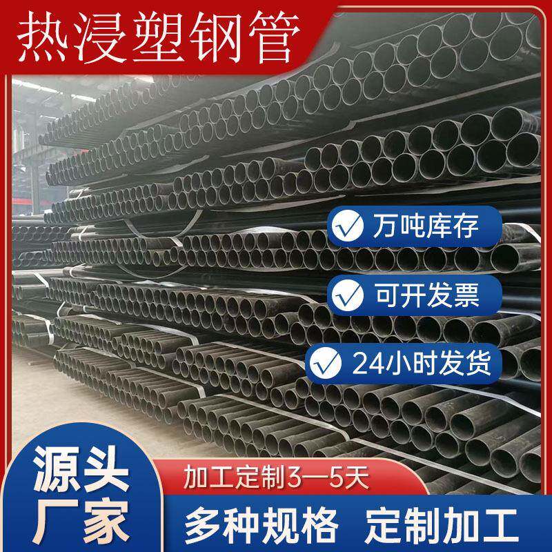 厂家直营涂塑管热浸塑钢管热浸塑电力穿线管埋地式电缆护套管