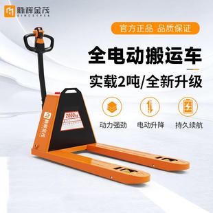 叉车全电动2吨搬运车地牛叉车拖车全自动液压装 卸托盘