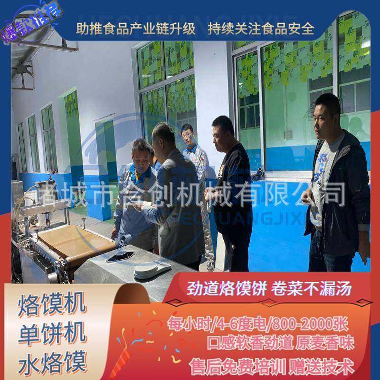 全自动烙馍机新型商用圆形单饼机多功能薄饼机现货供应