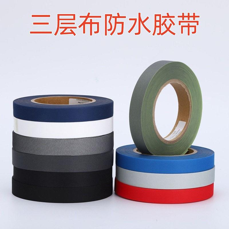 防水修补胶条冲锋衣胶带衣服开胶划破修复热压三层带牢固耐水洗