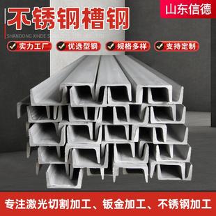 不锈钢槽钢U型冷弯型槽钢切割建筑支撑架折弯焊接槽钢不锈钢槽钢
