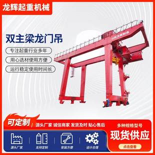 大吨位龙门吊起重机械2吨50吨双主梁龙门吊室外双主梁门式 起重机