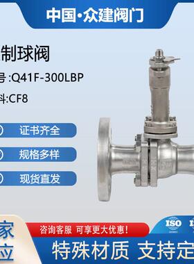 不锈钢加长杆法兰球阀Q41F-300BP