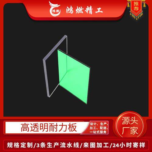 彩色PC板厂家pc板冷热折弯pc耐力板防护罩加工