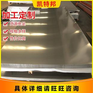 厂家供应304不锈钢板不锈钢激光切割316316L不锈钢板