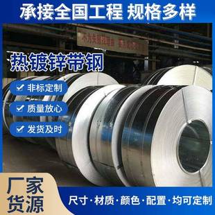 日用电器Q25热镀锌带钢钢卷板带钢钢材建筑装 饰电梯用镀锌带钢