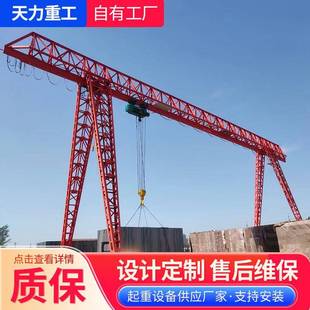 起重机80吨单主梁电动龙门吊 卸使用门式 40吨花架龙门吊货场码 头装
