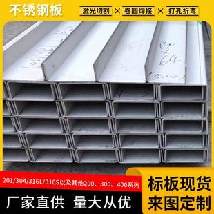 304不锈钢槽钢316L310S不锈钢槽钢不锈钢型材不锈钢U型钢可加工