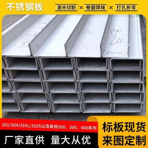 304不锈钢槽钢316L310S不锈钢槽钢不锈钢型材不锈钢U型钢可加工
