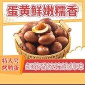 正宗白洋淀五香烤鸭蛋 新鲜美味 不咸红泥腌制流油咸蛋海鸭蛋