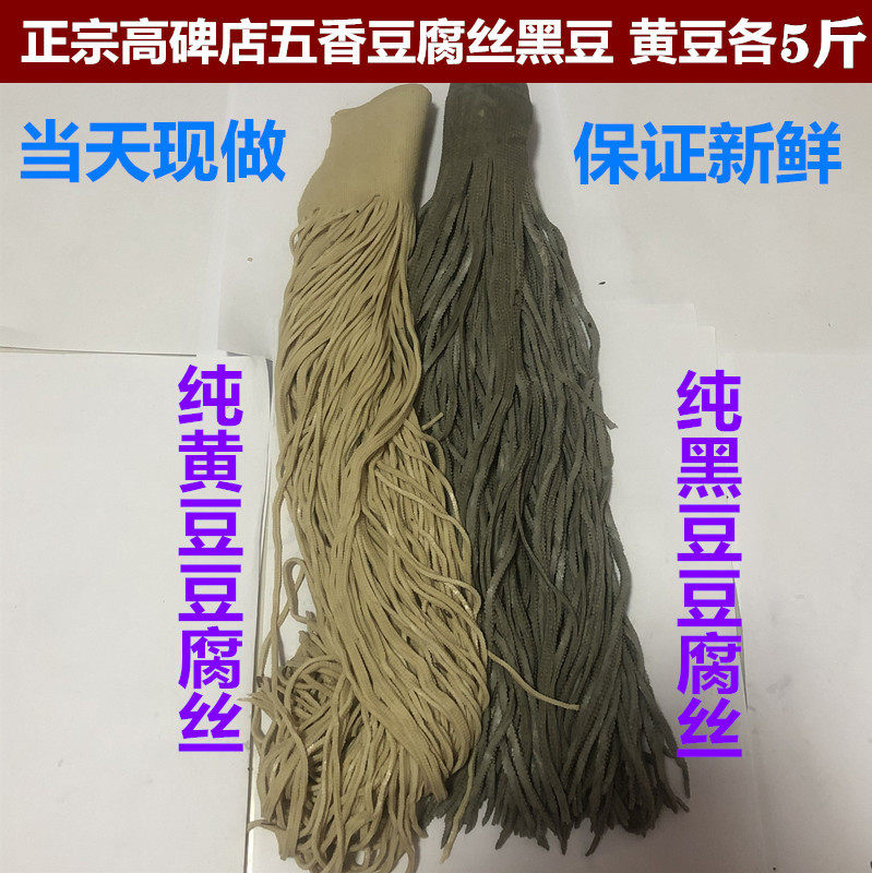 高碑店豆腐丝传统制作