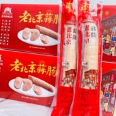 大红门老北京蒜肠 北京特色风味蒜肠北京老字号245g正宗 即食蒜肠