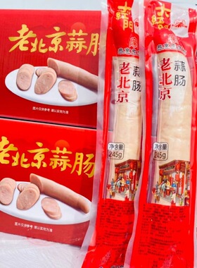 大红门老北京蒜肠 即食蒜肠 北京特色风味蒜肠北京老字号245g正宗