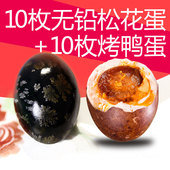 白洋淀五香烤鸭蛋10枚 松花蛋10枚正宗农家流油咸鸭蛋溏心皮蛋