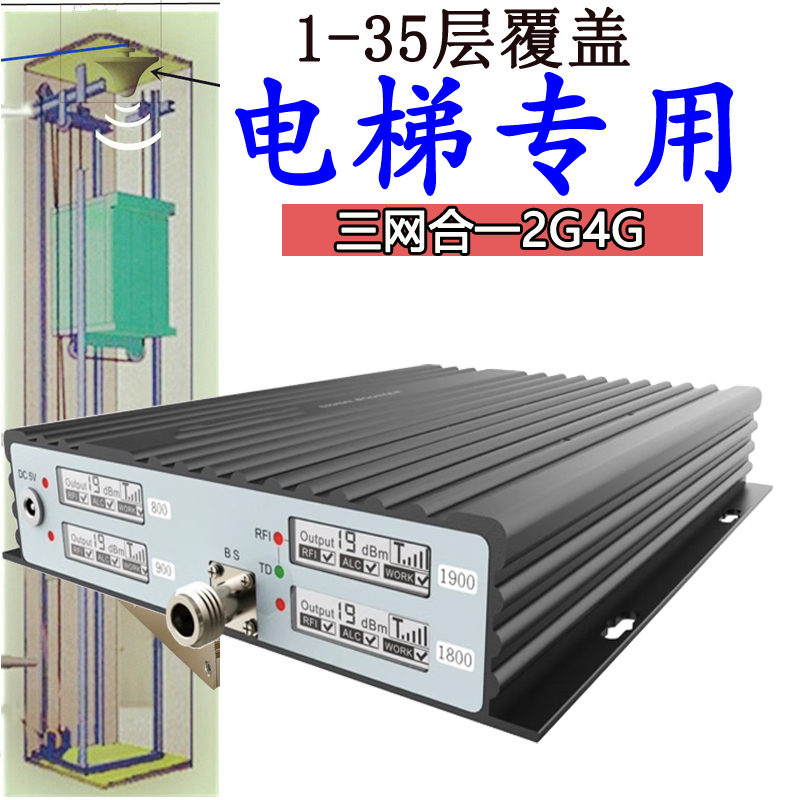 1-35层电梯手机信号增强放大器移动联通电信4G5G通话三网合一扩大