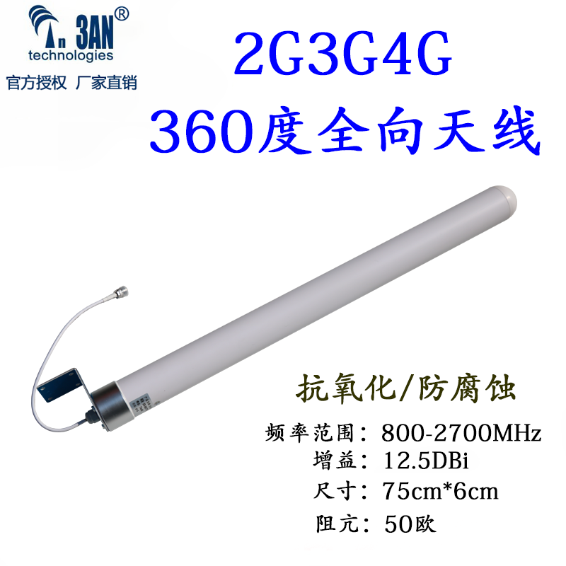 3AN 234G5G三网室外全向接收天线手机信号增强器玻璃钢路由器配件