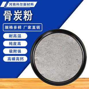 天然a级骨碳粉纯牛骨粉60目陶瓷煅烧羟基磷灰石颗粒牛骨灰骨炭粉