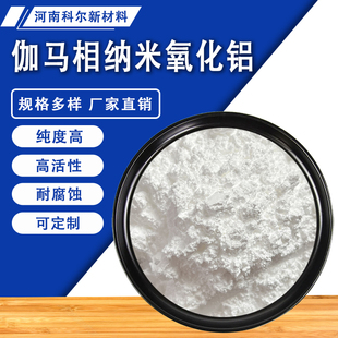 纳米γ氧化铝高纯度伽马活性多孔伽玛无水γ氧化铝粉末催化剂载体