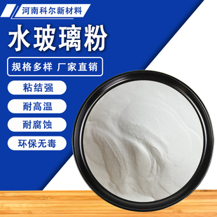 速溶硅酸钠泡花碱水玻璃加固土壤粘结建材水泥固化剂粉末硅酸钠