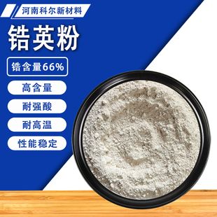 厂家直销优质超细锆英粉高含量耐高温玻璃陶瓷釉料铸造业用锆英砂