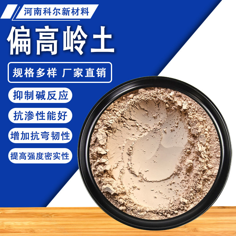 超细低温煅烧偏高岭土高火山活性混凝土碱激发增加强度偏高岭土粉