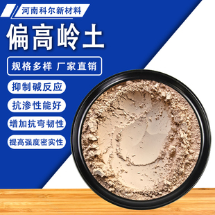 超细低温煅烧偏高岭土高火山活性混凝土碱激发增加强度偏高岭土粉